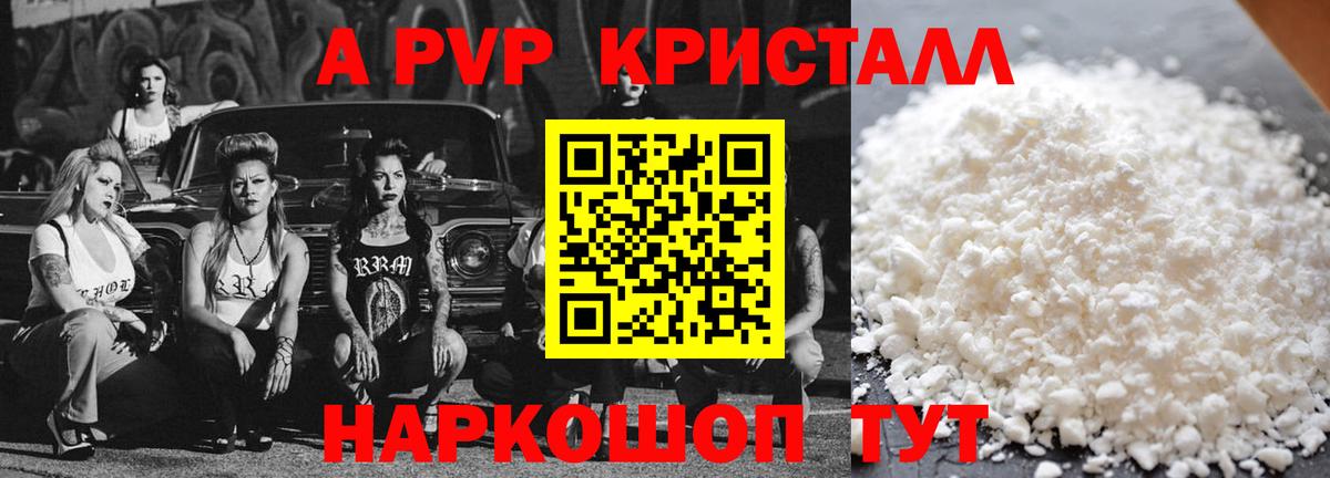 A-PVP VHQ  Alfa_PVP крисы CK  Альфа ПВП  Россошь  Вход с VPN 