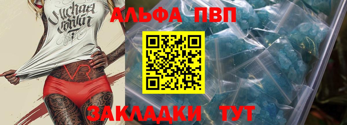 A PVP Соль Россошь