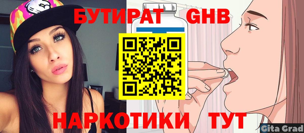 БУТИРАТ BDO 33% Россошь