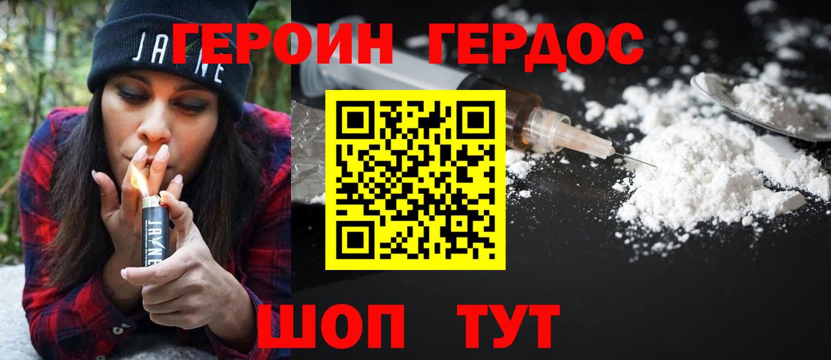 Героин Heroin Россошь