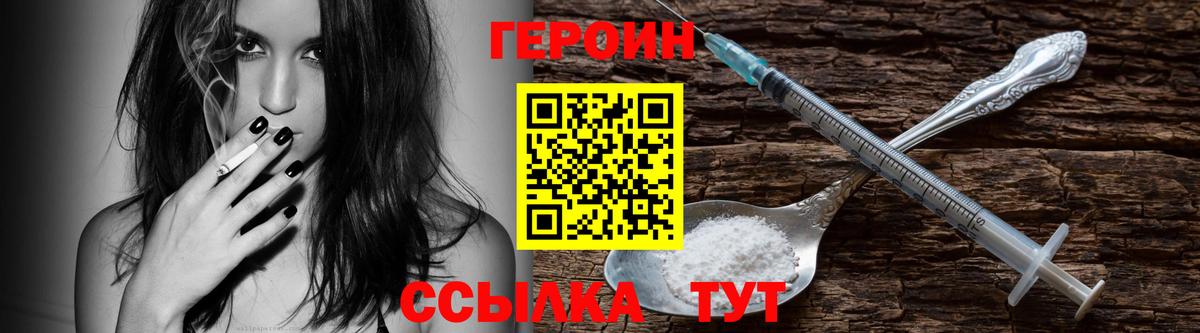 Героин Heroin  Вход с VPN  Героин  Россошь 