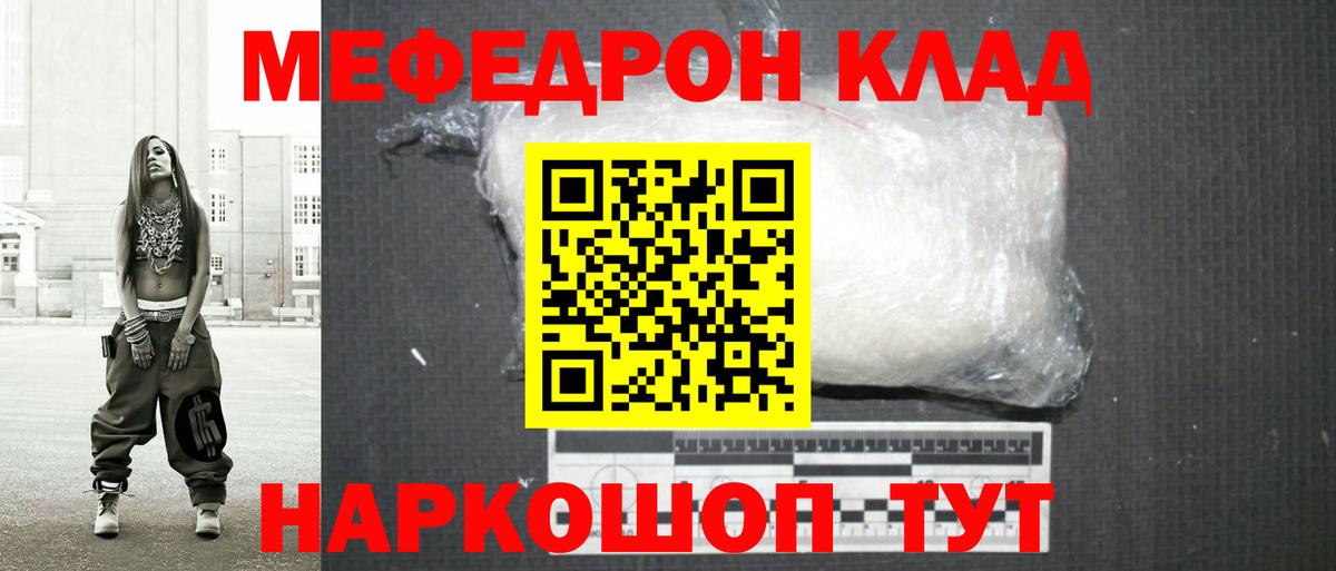 Меф мука Россошь