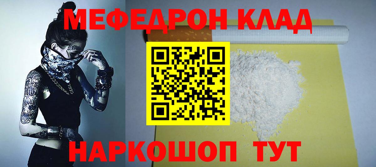 МЯУ-МЯУ mephedrone  МЕФ кристаллы  Россошь  МЕФ  Вход с VPN 